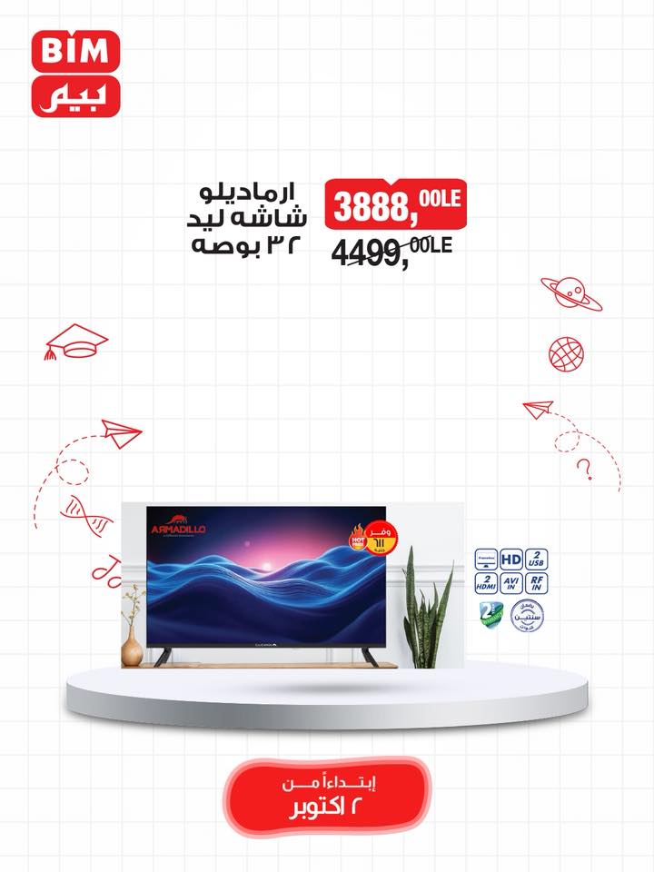 bim offers from 30sep to 4sep 2025 عروض بيم من 30 سبتمبر حتى 4 سبتمبر 2025 صفحة رقم 3